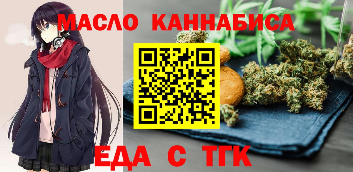 Печенье с ТГК конопля  Вход с VPN  Унеча 