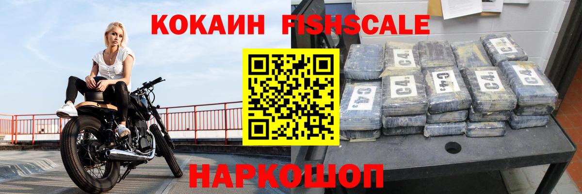 КОКАИН Columbia  Cocaine Fish Scale  Вход с VPN  КОКАИН  наркота  Унеча 