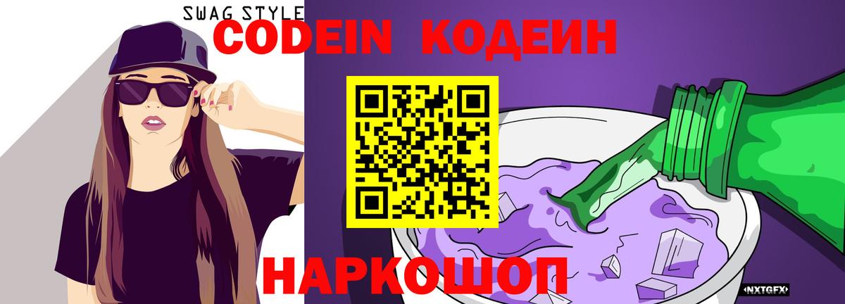 Кодеиновый сироп Lean напиток Lean (лин) Унеча