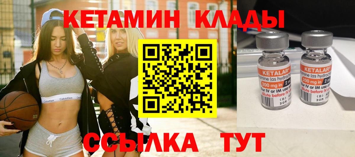 КЕТАМИН VHQ  Вход с VPN  КЕТАМИН ketamine  Унеча 