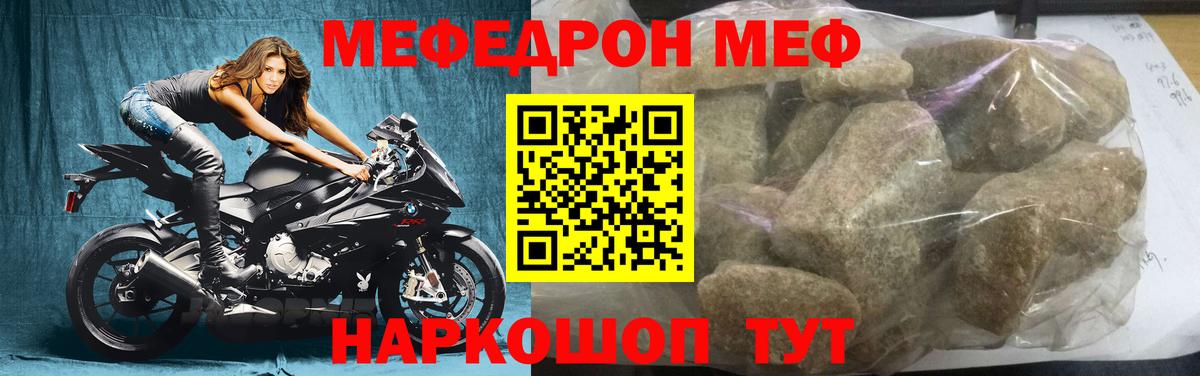 Мефедрон кристаллы Унеча